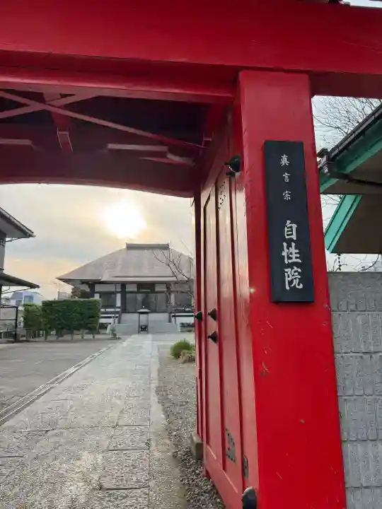 自性院の{uncategorized: "未分類", other: "その他", undefined: "問題あり", building: "その他建物", grave: "お墓", sacred_gate: "鳥居", guardian: "狛犬", statue: "像", buddha: "仏像", history: "歴史", nature: "自然", garden: "庭園", animal: "動物", pagoda: "塔", temizu: "手水舎", mountain_gate: "山門・神門", sanctuary: "本殿・本堂", subordinate: "末社・摂社", art: "芸術", scenery: "景色", jizo: "地蔵", ema: "絵馬", goshuin: "御朱印", omikuji: "おみくじ", items: "授与品その他", amulet: "お守り", goshuincho: "御朱印帳", eats: "食事", festival: "お祭り", votive_dance: "神楽", shichigosan: "七五三参", wedding: "結婚式", experience: "体験その他", initially: "初詣", around: "周辺", anti_infection: "感染症対策"}