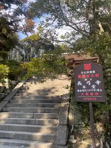 長弓寺(奈良県)