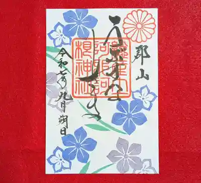 阿邪訶根神社(福島県)