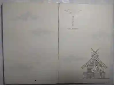 平成２８年１２月１１日参拝