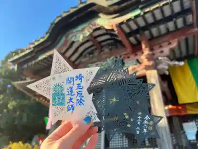 埼玉厄除け開運大師・龍泉寺（切り絵御朱印発祥の寺）(埼玉県)