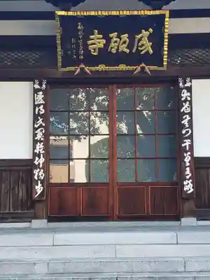成願寺のその他建物