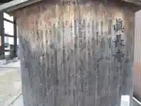 眞長寺(石川県)