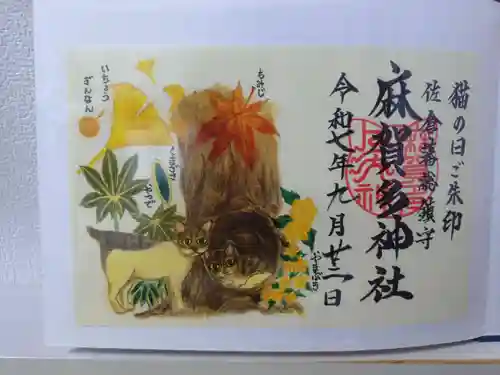 麻賀多神社の御朱印