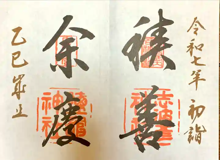 志波彦神社・鹽竈神社(宮城県)