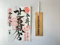 芝東照宮(東京都)