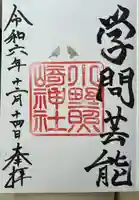 小野照崎神社(東京都)