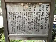 外森神社の歴史