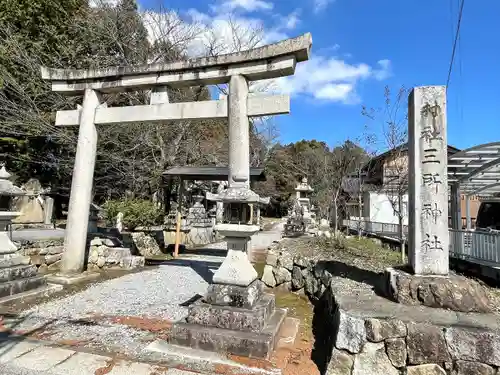 三所神社(滋賀県)