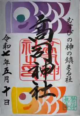月替わり御朱印
直書き