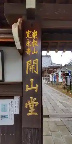 寛永寺(根本中堂)のその他建物