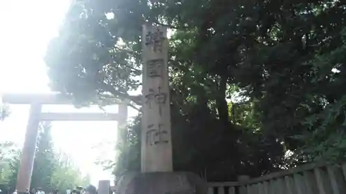 靖國神社のその他建物