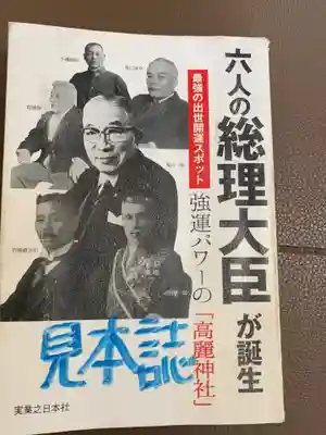 高麗神社のその他建物