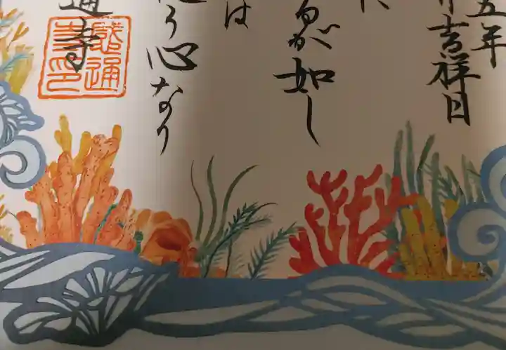 感通寺(東京都)