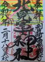 北見富士神社(北海道)