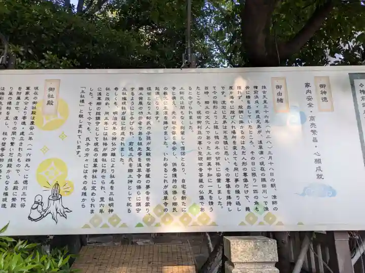 浅草神社の歴史