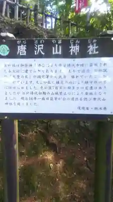 唐澤山神社のその他建物