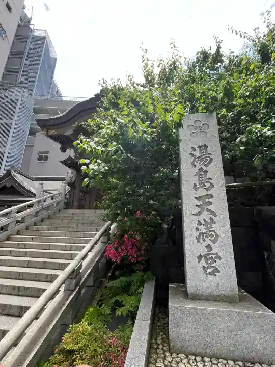 湯島天満宮(東京都)