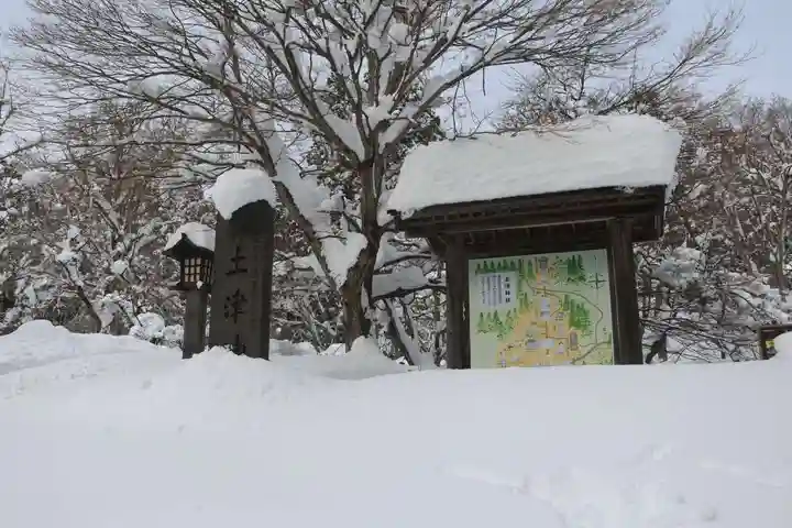 土津神社|こどもと出世の神さまの景色