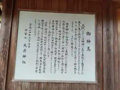 大井神社の歴史