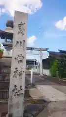 川曲神社の建物その他