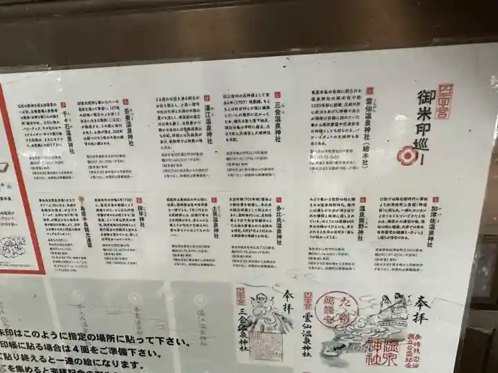 湯江温泉神社(長崎県)