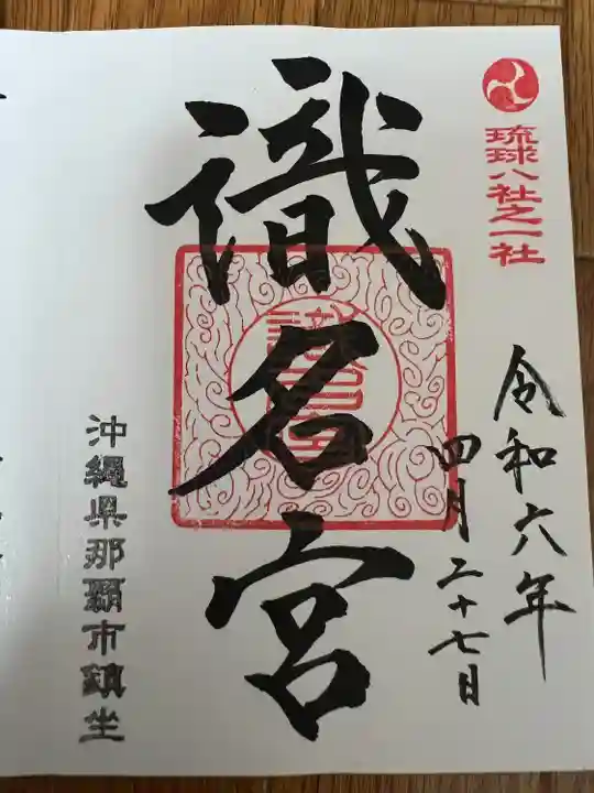 識名宮(沖縄県)