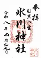 八雲氷川神社(東京都)