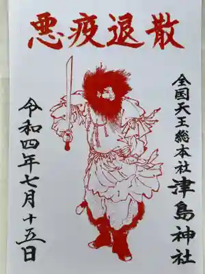 ⛩特別御朱印✨