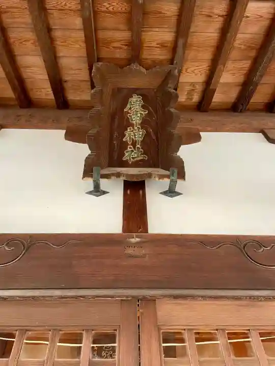 庚申神社の{uncategorized: "未分類", other: "その他", undefined: "問題あり", building: "その他建物", grave: "お墓", sacred_gate: "鳥居", guardian: "狛犬", statue: "像", buddha: "仏像", history: "歴史", nature: "自然", garden: "庭園", animal: "動物", pagoda: "塔", temizu: "手水舎", mountain_gate: "山門・神門", sanctuary: "本殿・本堂", subordinate: "末社・摂社", art: "芸術", scenery: "景色", jizo: "地蔵", ema: "絵馬", goshuin: "御朱印", omikuji: "おみくじ", items: "授与品その他", amulet: "お守り", goshuincho: "御朱印帳", eats: "食事", festival: "お祭り", votive_dance: "神楽", shichigosan: "七五三参", wedding: "結婚式", experience: "体験その他", initially: "初詣", around: "周辺", anti_infection: "感染症対策"}