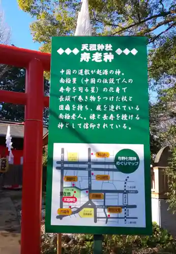 武州与野天祖神社のその他建物