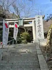 宝厳寺(滋賀県)