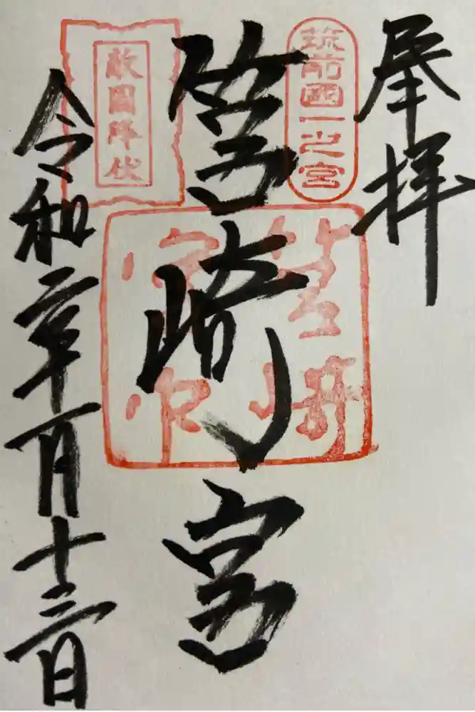筥崎宮の御朱印