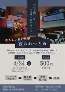 善成寺(東京都) 2026年04月24日(金)〜(2026年03月26日(木) 08時18分58秒投稿)