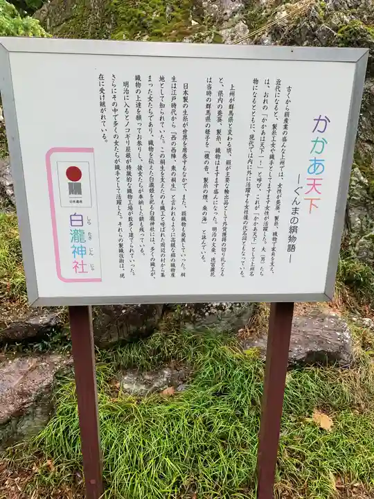 白瀧神社(群馬県)