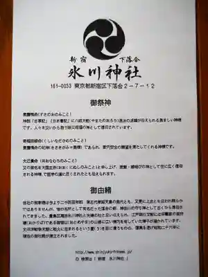 新宿下落合氷川神社の授与品その他