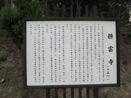 耕雲寺の歴史