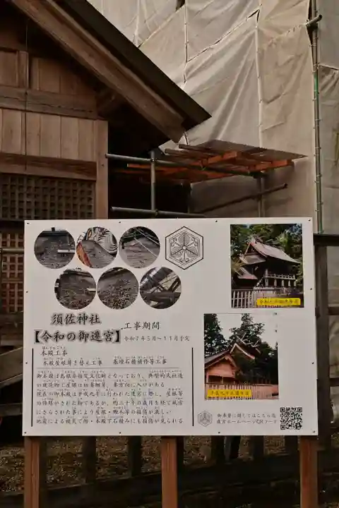 須佐神社(島根県)