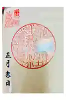 十番稲荷神社の御朱印