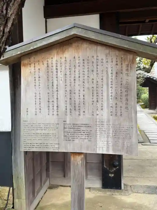 圓徳院(京都府)