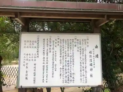 松江護國神社(島根県)