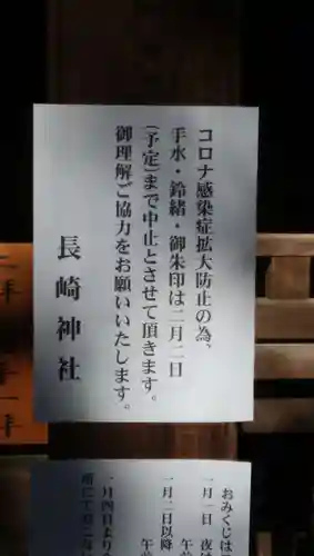 長崎神社の感染症対策