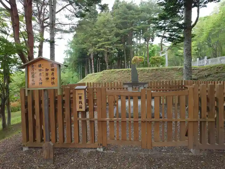 石崎地主海神社(北海道)