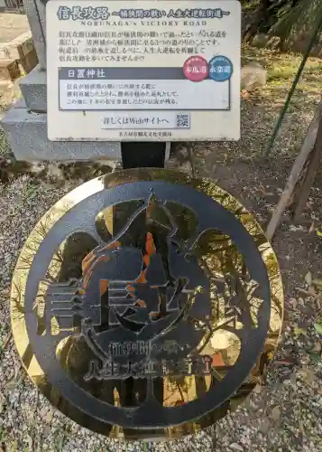 日置神社(愛知県)