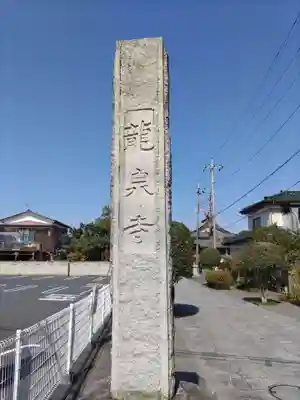 龍泉寺（足利厄除大師）(栃木県)