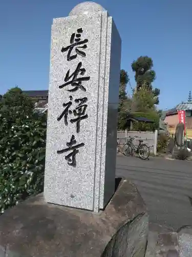 長安寺(大分県)