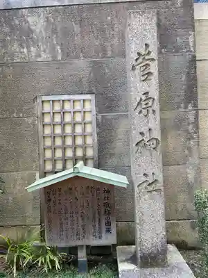 櫻天神社の歴史