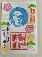 滑川神社 - 仕事と子どもの守り神(福島県)