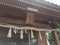 五郎丸神社(天満宮)(福岡県)