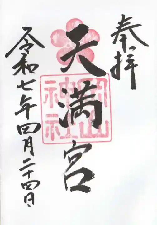 岡山神社(岡山県)